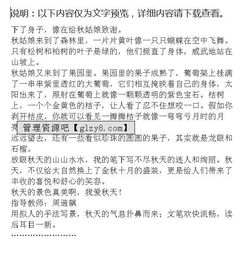 小學(xué)五年級關(guān)于秋天的作文,小學(xué)五年級作文秋天的景色,小學(xué)五年級作文家鄉的秋天400字