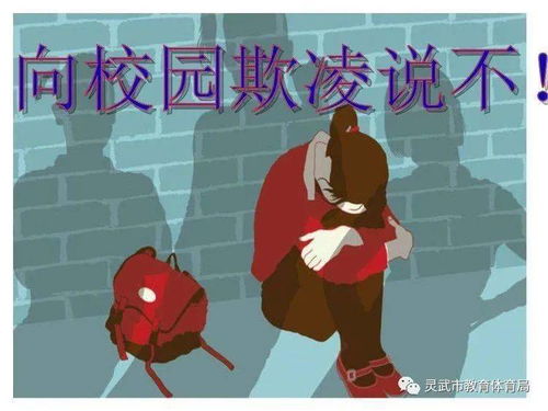 對校園欺凌說(shuō)不的小學(xué)生作文