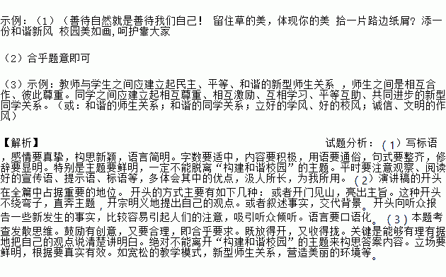 建設(shè)和諧校園的作文的開頭