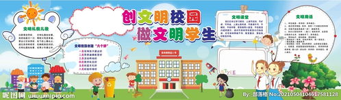 創(chuàng  )作文明校園爭做文明中學(xué)生