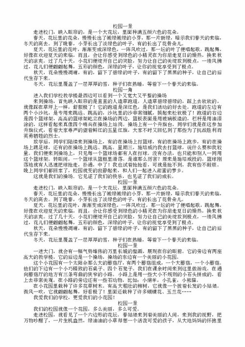寫(xiě)景作文600校園桂花