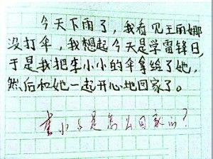 有關(guān)校園的小學(xué)生作文