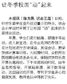 冬天的校園樂(lè )樂(lè )作文