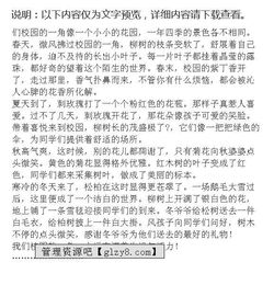 作文,和諧,美麗,校園