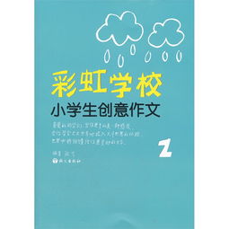 作文,校園里,驚喜