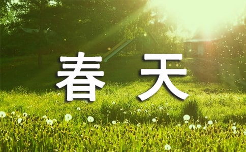 作文,春季,大學(xué)生,校園