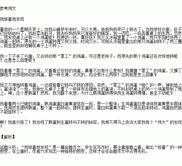 校園里的驚喜作文600字