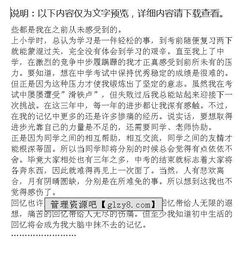 校園記憶作文大一新生