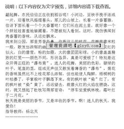 作文,五級,秋天,小學(xué)