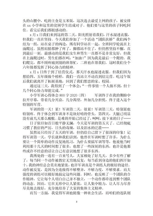 校園軍訓日記作文大全