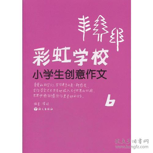 校園里有驚喜作文600字