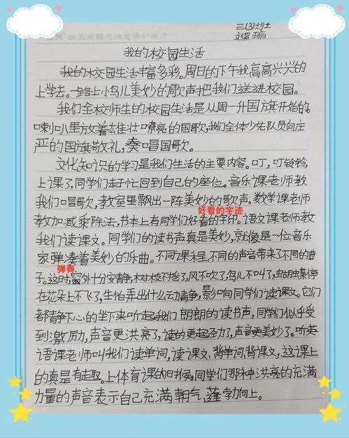 三級(jí)作文快樂(lè)的校園生活200以上