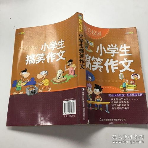 小學(xué)校園有趣的事作文400字