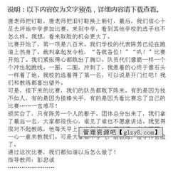 校園的田徑比賽作文