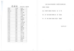 校園特色足球作文