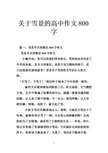 我的校園作文600字高中作文,以校園為話題高中作文,走進(jìn)高中校園作文800字