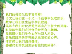 這一,作文,豐富多彩,校園生活