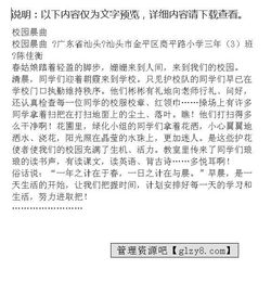 關于校園作文800字,校園三部曲作文600字初中,校園三部曲作文600字