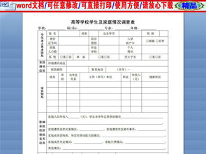 技校校園調查表作文