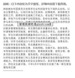 平安校園作文一等獎(jiǎng)范文大全