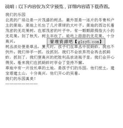 校園我的樂(lè )園作文600