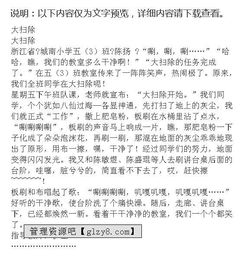 校園大掃除作文400字點(diǎn)面結(jié)合,寫一篇校園大掃除的作文,校園大掃除作文600字以上