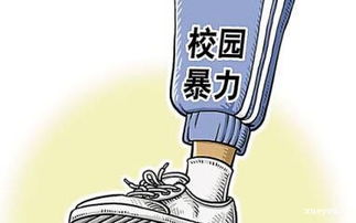 解決校園暴力英語(yǔ)作文
