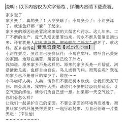 校園變了四級作文大全
