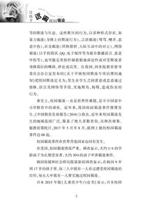 小學(xué)生預防校園暴力欺凌手抄報,預防校園暴力杜絕校園欺凌作文,預防校園欺凌校園暴力作文300字