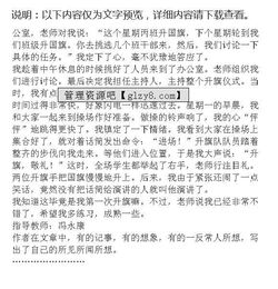 校園一角作文國旗臺