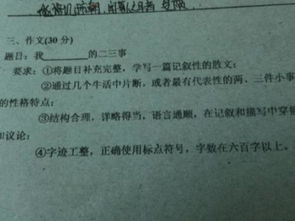 作文校園二三事750字