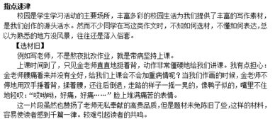 校園生活類(lèi)作文寫(xiě)作指導