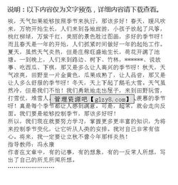 校園立秋作文