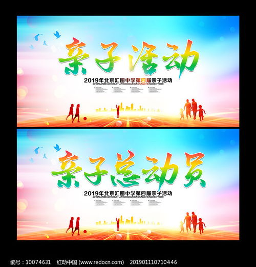 校園親子活動(dòng)作文