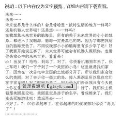 《未來(lái)的校園》作文350字