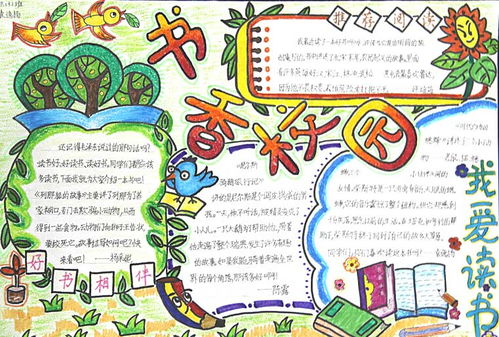 書香校園閱讀圓夢主題作文