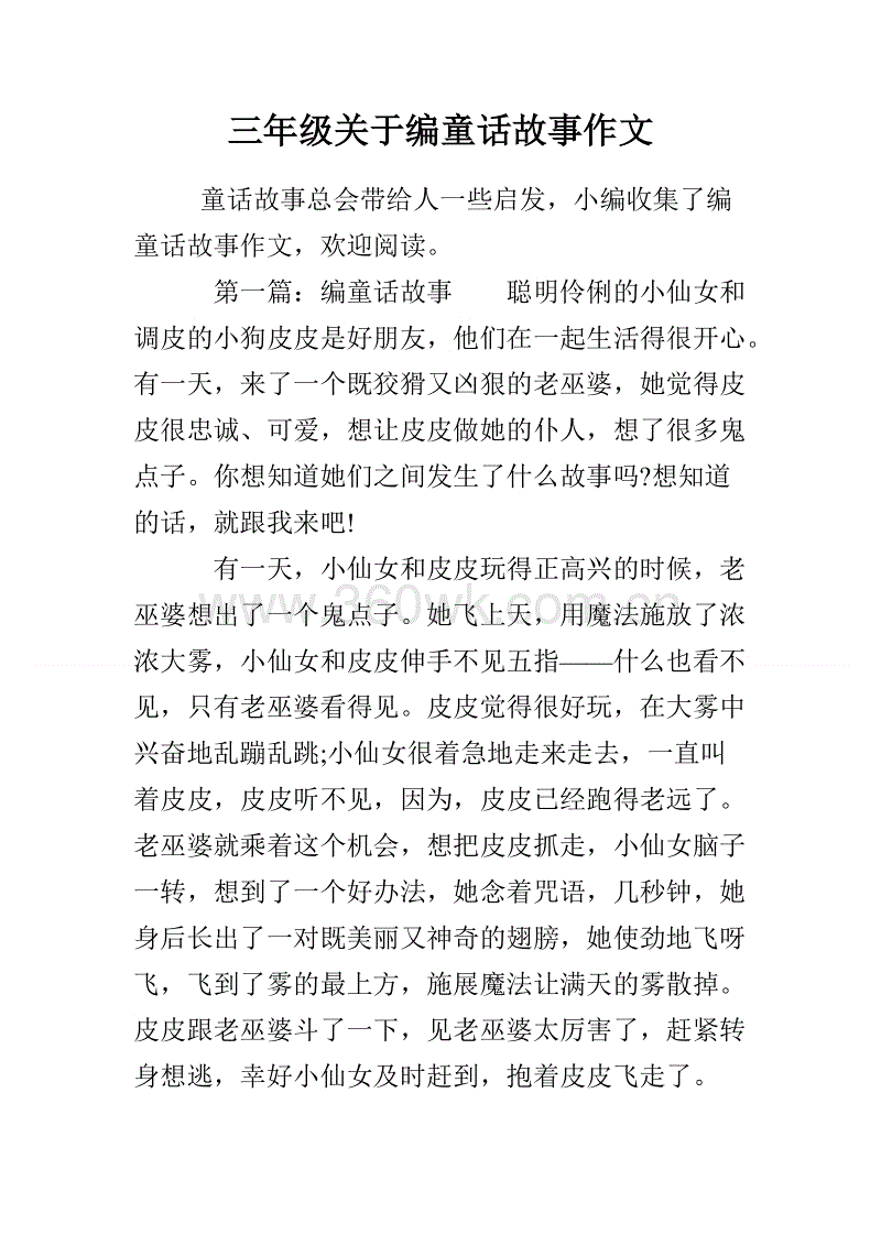 校園快樂(lè)的事作文300字作文三級(jí)