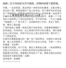 校園小廣場(chǎng)作文怎么寫(xiě)