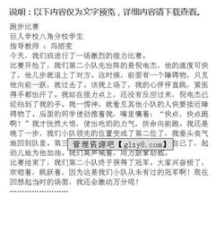 校園跑步比賽作文200字