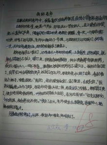 作文,校園里,回憶,初二