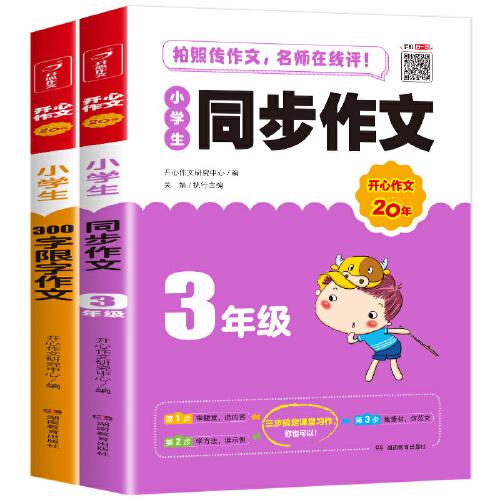 校園的快樂作文300字作文三級