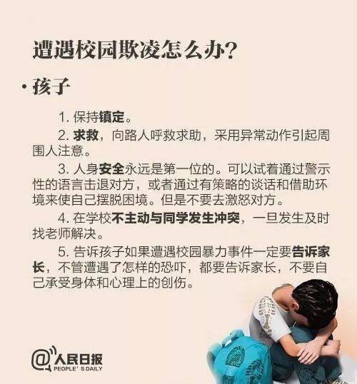 欺凌,作文,說(shuō)不,校園