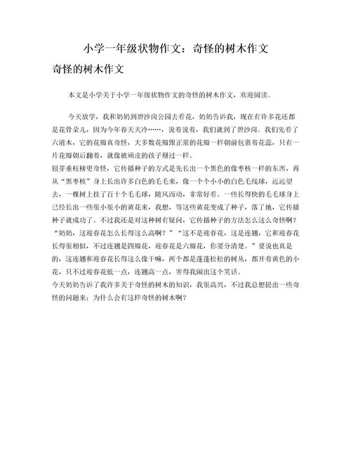 校園的大樹作文500字六級