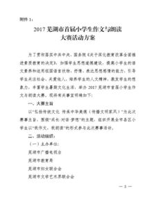 校園活動(dòng)朗讀比賽作文500字