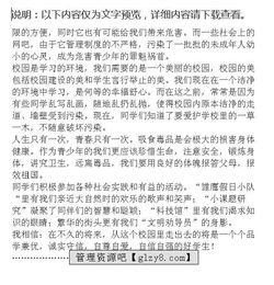 寫(xiě)校園新風(fēng)的作文