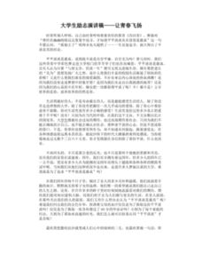 校園勵志演講稿800字作文