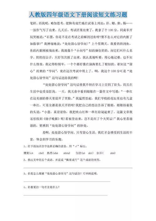 四級下冊作文題目我們的校園