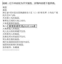 校園搖籃作文