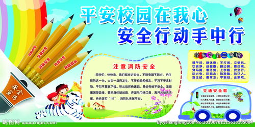 反對(duì)校園欺共建平安校園作文