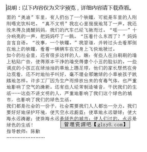 我是校園環(huán)保小衛士500字作文六級